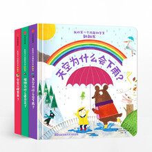 75元包邮 《我的第一个问题和答案翻翻书》全3册