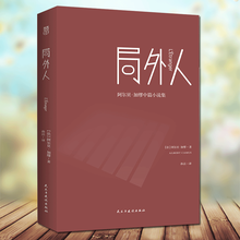 11.5元包邮 《局外人》（未删减版）