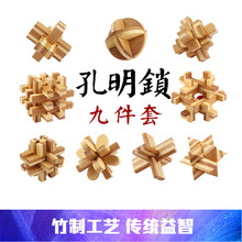 24.9元包邮  孔明锁九件套礼盒装