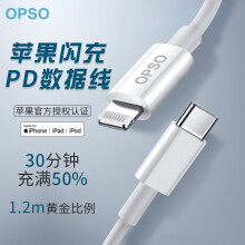 历史新价， MFI认证 ：58元包邮   OPSO 欧普索 MF-SC35 Type-C转Lightning MFI认证 PD快充线 1.2米 *2件