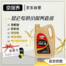 99元包邮  京保养昆仑专供机油小保养套餐+品牌机滤+工时全合成润滑油 5W-40 SN GF-5 4L（赠昆仑燃油宝）