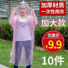 出行必备：9.9元  一次性雨衣 10个装