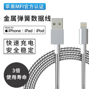 MFI认证： 25.9元包邮  柏斯泰 苹果数据线 1.2米