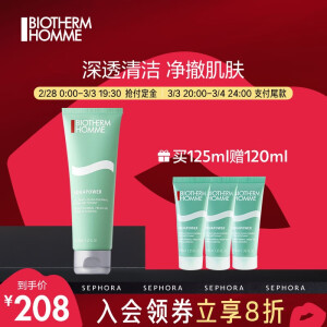 208元包邮 碧欧泉 男士水动力洁面膏 125ml（赠同款20ml*3）