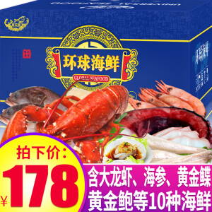 178元包邮 聚天鲜 环球海鲜礼盒大礼包 海鲜年货 2688型 共10种食材