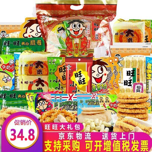 34.8元  旺旺送礼零食大礼包650g