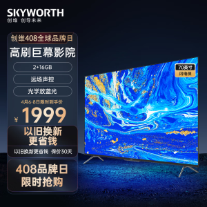 plus会员：1799元包邮   SKYWORTH 创维 70A9 液晶电视 70英寸（ 4K）