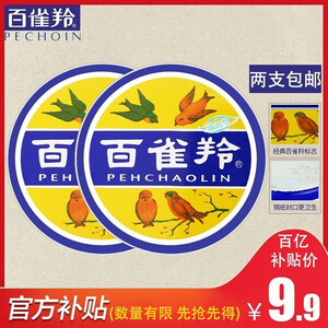 拼购：9.9元包邮  百雀羚 滋润型护肤雪花膏 41.5g*2支装