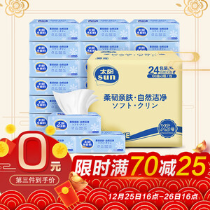 39.7元  洁柔 太阳 柔韧亲肤抽纸 3层100抽24包*3件