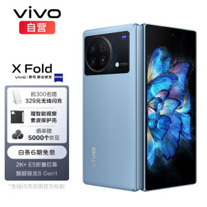 8999元 包邮 vivo X Fold 5G折叠屏手机 12GB+256GB