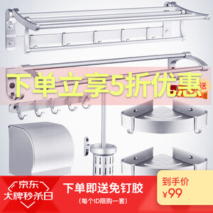 99元包邮   Cobbe 卡贝 太空铝浴室五金经典六件套 （免钉/打孔）