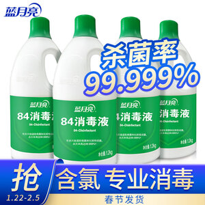 71元  蓝月亮 84消毒液套装 1.2kg*4瓶装 *2件