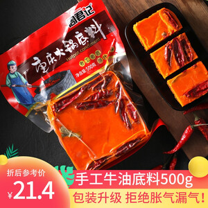 14.8元包邮  周君记 手工牛油火锅底料 特辣 500g