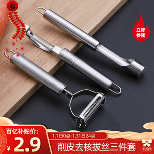 拼购: 2.9元包邮  瓜果不锈钢削皮套装 削丝刀+削皮刀+去核刀