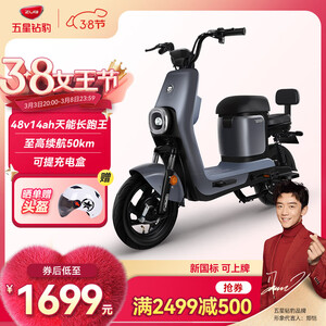 1699元包邮  五星钻豹电动车  B5增程版（48v/14ah）