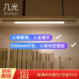 199元包邮 EZVALO·几光 LED智能无线充电人体感应灯 520mm 银色