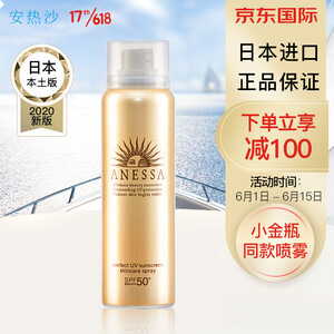 70元  安热沙(Anessa) 水能户外防晒喷雾60g SPF50+ PA++++