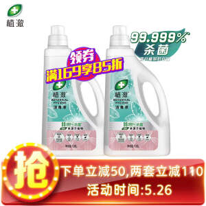 52元 植澈 消毒液除菌液1.6L*2瓶*2件