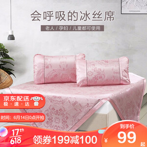 99元包邮 富安娜家纺 圣之花 冰丝凉席三件套1米8/1.5米