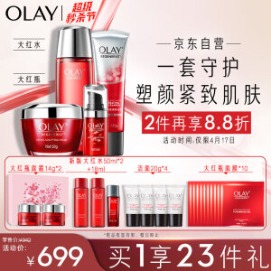 595元包邮 玉兰油（OLAY）大红瓶15件护肤品套装（面霜+眼霜+洗面奶+爽肤水）