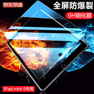 10元  京东京造 iPad mini5 钢化膜 *2件