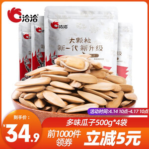 34.9元包邮  洽洽 多味瓜子 500g/袋*4