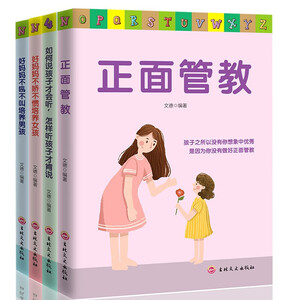 8.8元包邮  正面管教 如何说孩子才会听 4册