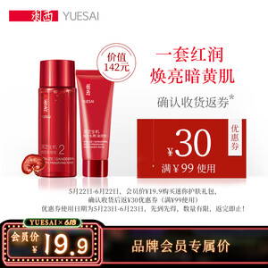 19.9元包邮 YUE-SAI 羽西 迷你护肤礼包（调理液30ml+乳霜15ml）