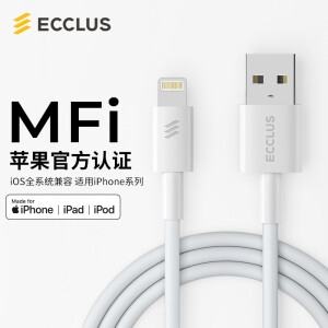 白条用户：14.9元    Ecclus MFi认证 苹果数据线 1.2米白色
