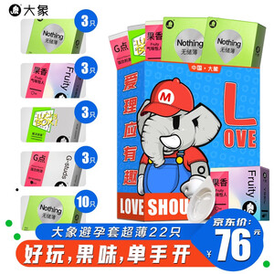 6元包邮 大象 003情趣超薄避孕套22只