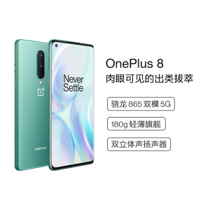 3799元包邮 一加 OnePlus 8 5G旗舰   12GB+256GB（大量赠品）