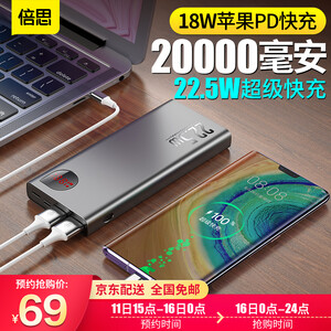 0点： 69元包邮  倍思 Adaman 移动电源 22.5W 20000mAh