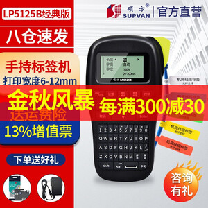 89元包邮 硕方LP5125B标签机