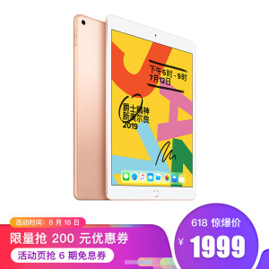 1999元包邮  Apple iPad  平板电脑 2019年新款10.2英寸（32G WLAN版/iPadOS系统/Retina显示屏/MW762CH/A）金色