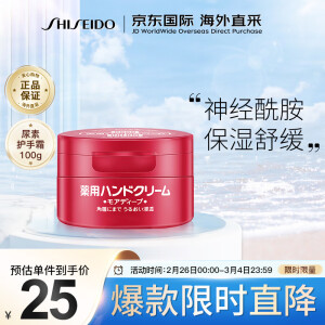 plus会员：13.75元 SHISEIDO 资生堂 日本进口红罐尿素护手霜 100g