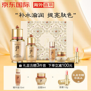 578元包邮  后Whoo 秘贴焕然呵护精华液礼盒5件套装(秘贴精华50+20ml 清颜精华15ml 面霜8ml 唇膏1支)