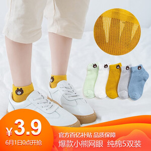 2.9元包邮  谦谦乐 儿童袜子【5双装】