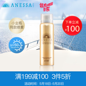 PLUS会员：85元 SHISEIDO 资生堂 ANESSA 金瓶防晒喷雾 SPF50+ 60g