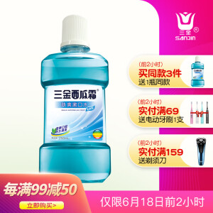 2点之前： 49元  三金 西瓜霜漱口水 250ml *13件