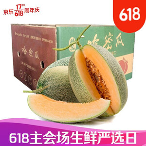 9.9元包邮 百觅 严选爆甜哈密瓜 （4.5-5斤严选装）