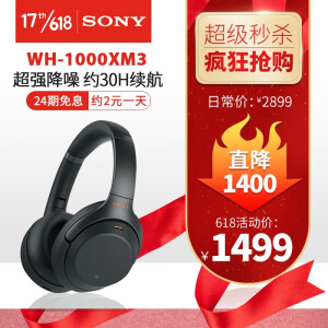 1499元包邮 SONY 索尼 WH-1000XM3 头戴式耳机