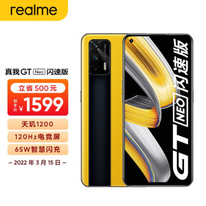 1599元 包邮 realme 真我 GT Neo 闪速版 5G智能手机 12GB+256GB