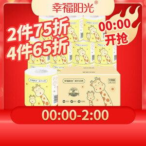 76.04元  幸福阳光 抽纸 旅行系列取式面纸3层*110抽*20包*7件