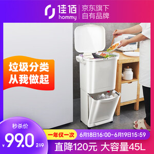 99元包邮  佳佰 分类垃圾桶 大容量 45L