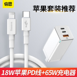 128元包邮 倍思 GaN氮化镓充电器 65W（2C1A）+18W PD数据线