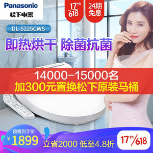 1日0点：1899元包邮  Panasonic 松下 DL-5225CWS 即热式智能马桶盖