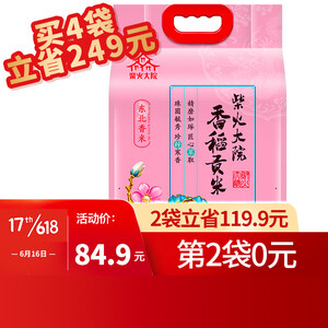 90.6元 柴火大院 香稻贡米 东北大米 当季新米5kg*4件