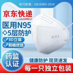 59.9元包邮  医用防护N95 口罩60只（ GB19083-2010）