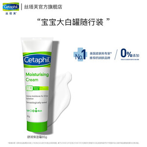 19.9元 丝塔芙Cetaphil舒润保湿霜85g