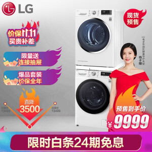9999元包邮  LG RC90U2AV2W+FLW10G4W 洗烘套装